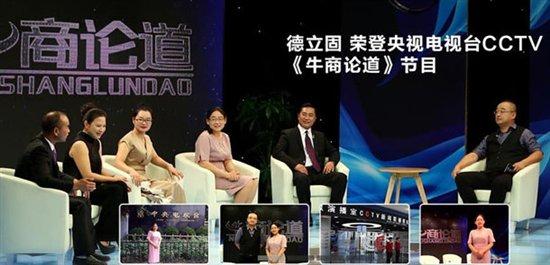 2017年7月份德立固荣登央视电台CCTV