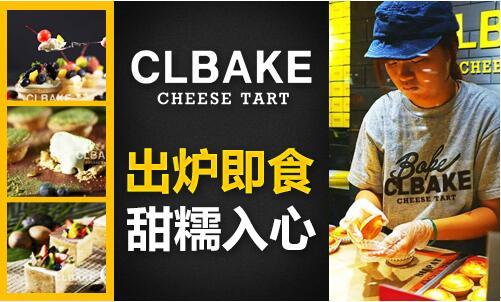 CL.BAKE枫焙