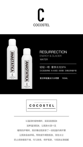 cocostel最新推出的补水产品