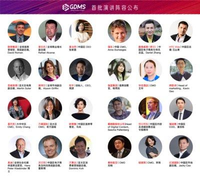 GDMS 2017首批演讲阵容公布,排名不分先后