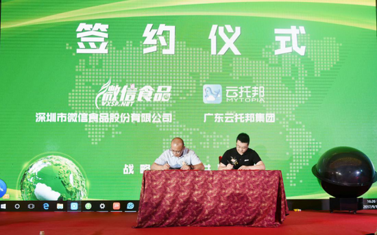 云托邦董事局主席谢磊与微信食品董事长谭伟