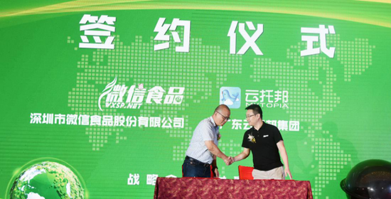 云托邦董事局主席谢磊与微信食品董事长谭伟