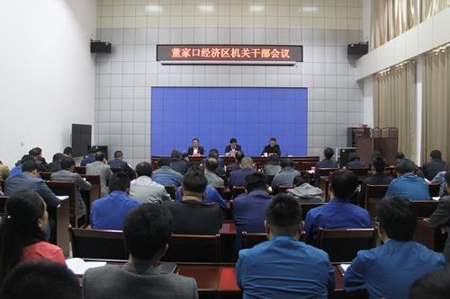 董家口召开机关干部会议 传达学习党的十九大和十九届一中全会精神