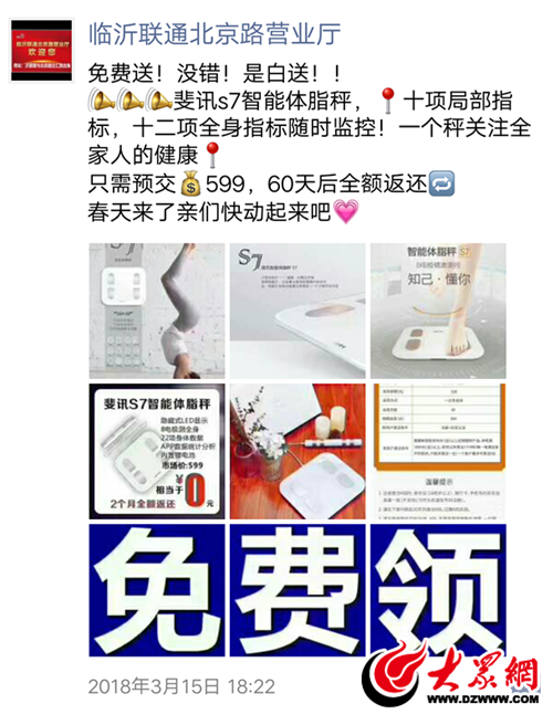 臨沂聯通北京路營業廳微信朋友圈發布信息