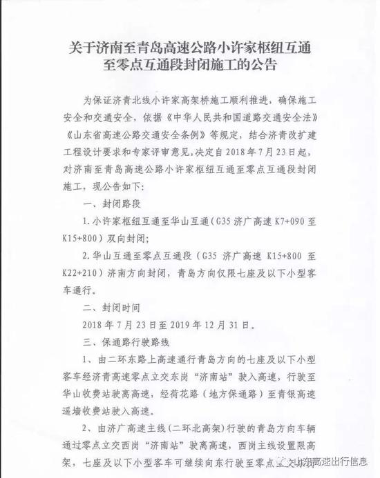 图片来自山东高速出行