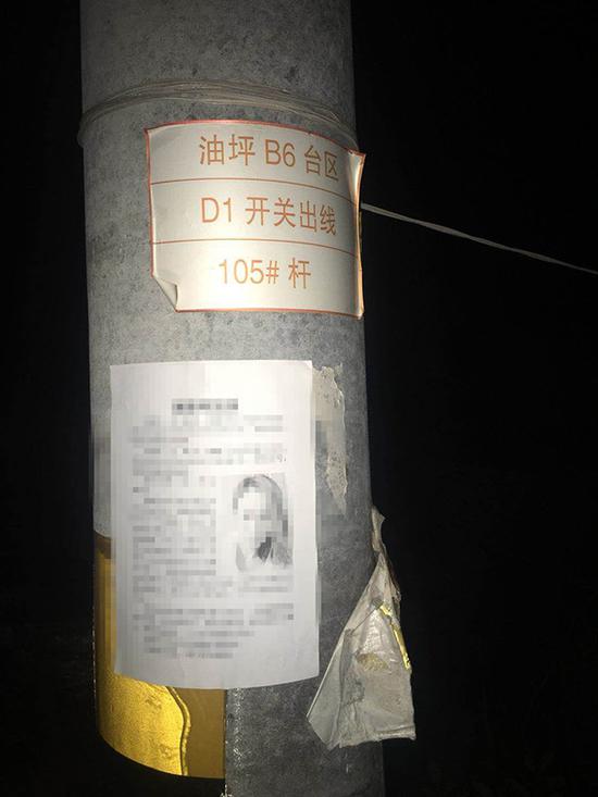 秦某四處張貼侮辱前女友的“傳單”