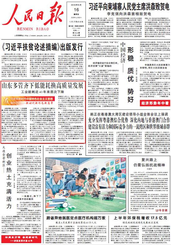 人民日报点赞山东多管齐下低能耗换高质量发展