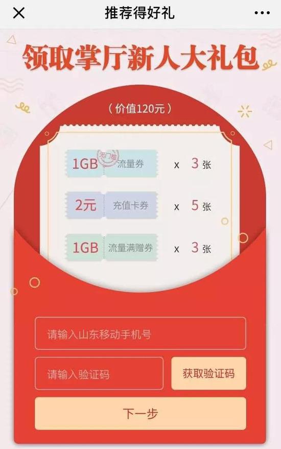 第二步:每周五登录山东移动APP后,点击周五特权日活动banner后跳转至活动页面。