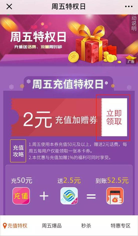 第四步:成功充值50元即可在7个工作日内获赠2元话费至被充值号码账号,还可同时享受山东移动APP充值赠送充值额度1%的优惠。