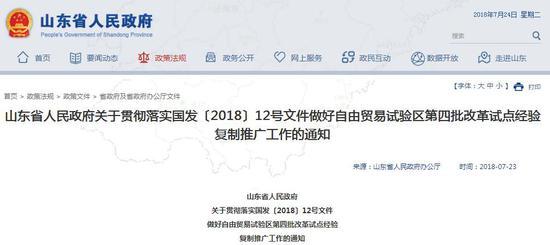 山東省政府網(wǎng)站截圖