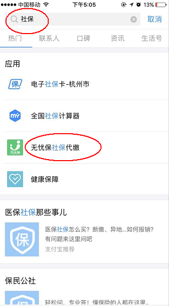 在上海打拼的外地人社保怎么办?支付宝开通代