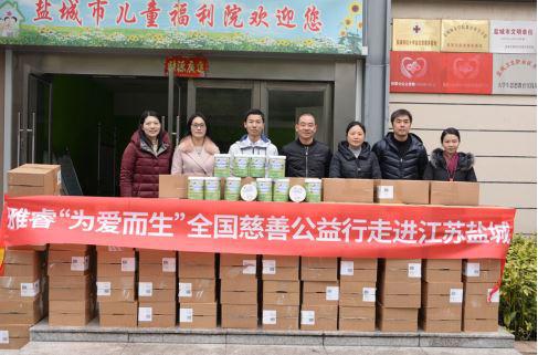 雅睿“为爱而生”全国慈善公益行走进盐城市儿童福利院