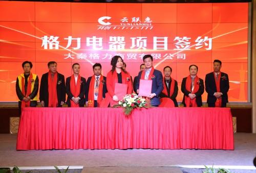 百强企业牵手云联惠 共庆云联惠四周年盛典