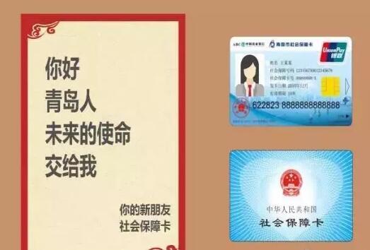 请及时申办新社保卡