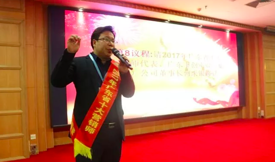 2017年广东省十大营销师代表、广东丰创实业（集团）公司董事长何采银发表讲话