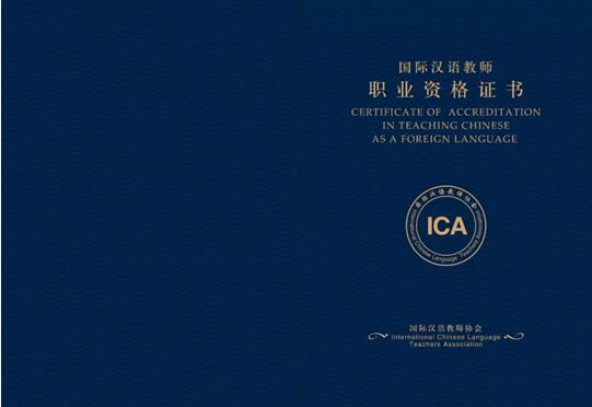 中非贸易助推汉语热 ICA国际对外汉语教师再引