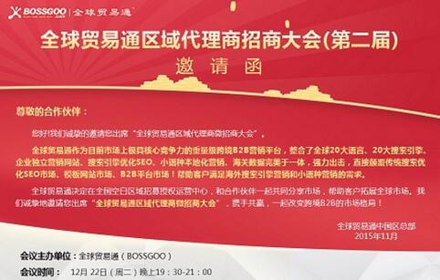 全球贸易通获2015电商百强和最佳跨境服务商