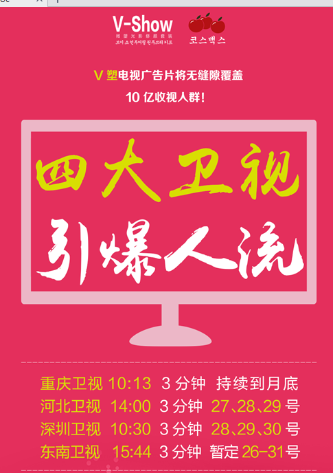 V塑登录四大卫视,新微商引领模式再升级-MSN