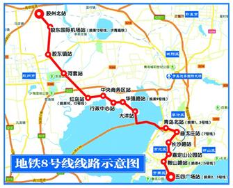 地铁8号线从新机场修到五四广场 计划年内开工 _新浪青岛_新浪网