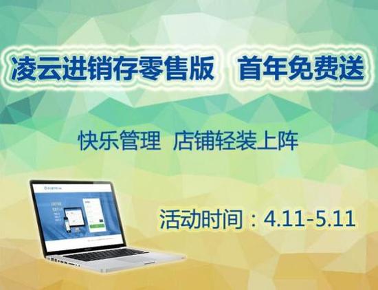 凌云进销存软件零售版,首年免费送