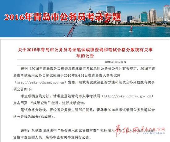 2016年青岛公务员考试面试名单公布 2496人入