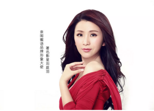 品牌内衣亲闺密语携手气质女星刘庭羽 向中国女性传递