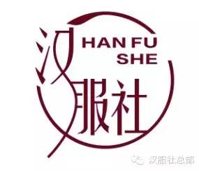 著名作家二月河先生出任汉服社总部首任社长_新浪青岛_新浪网