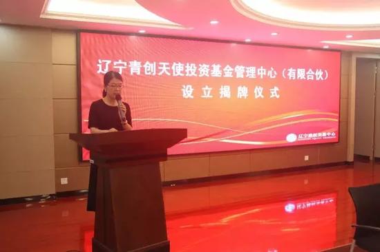 金融服务能力再上新台阶暨辽宁青创天使投资基