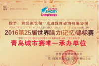 并表示会继续为岛城记忆学的蓬勃发展贡献力量。