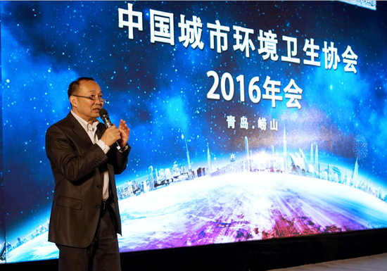 2016中国城市环境卫生协会暨公厕革命在青岛