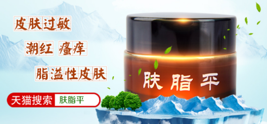 别以为脂溢性皮炎只会在脸上 兰雪芙霖肤脂平