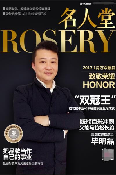 青岛玫瑰岛岛主毕明磊