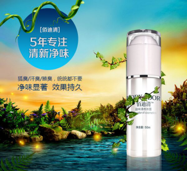 怎样治狐臭,健康除臭才最理想