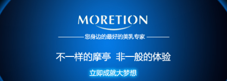 摩亭——您身边的美乳专家