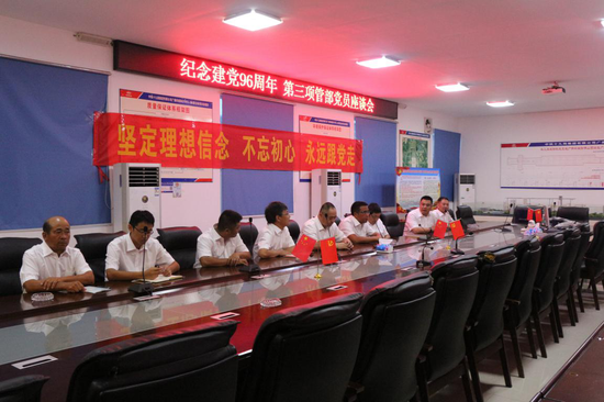 党员动员会