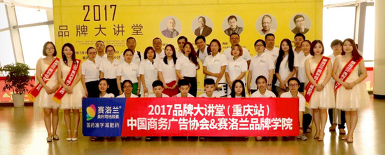 赛洛兰品牌学院代表团