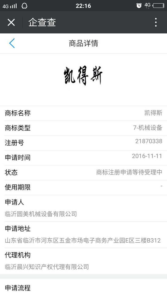 图为仿冒者申请的商标