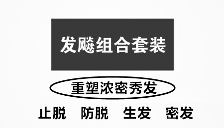 最近脱发很严重怎么办 4招助你摆脱“秃顶”困扰