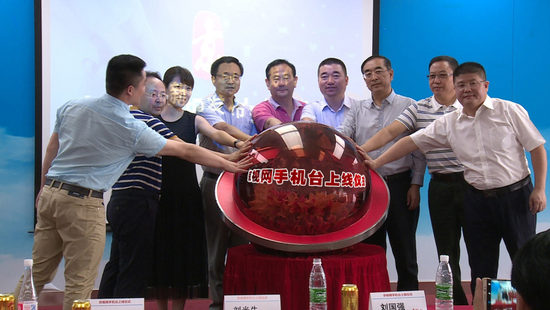 京视网手机台上线仪式