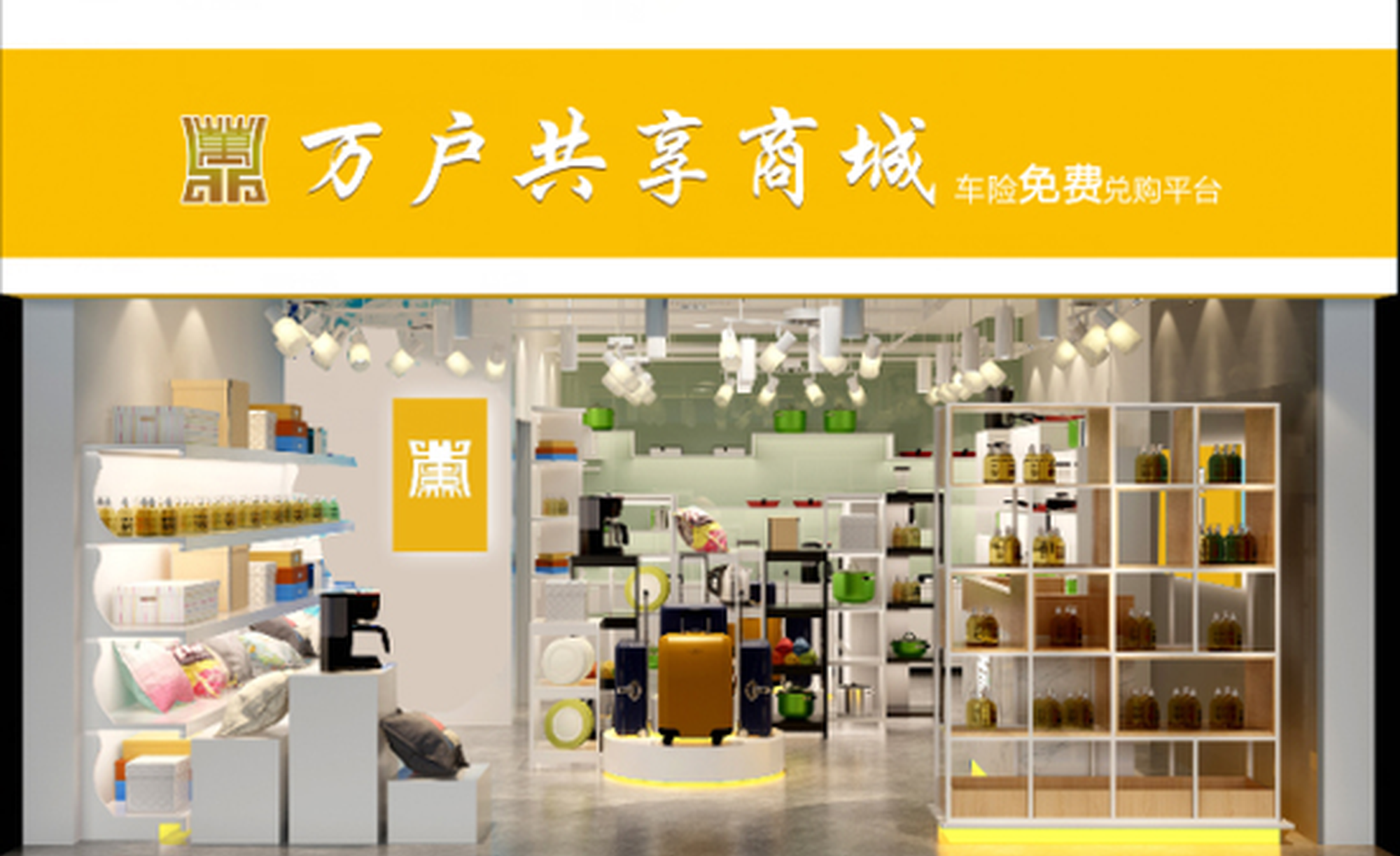 实体商城
