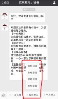 在“家电小秘书”的“服务中心“,可以一站式家电回收、清洗、维修等服务