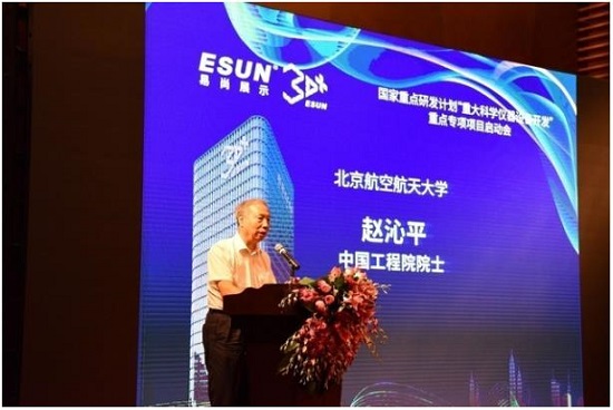 中国工程院院士赵沁平发言