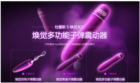 图片来源于杜蕾斯官网