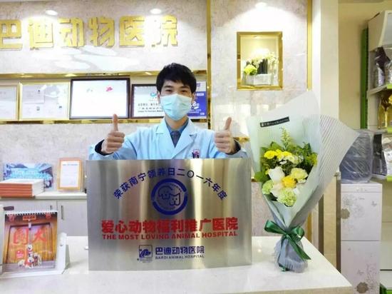 配图:南宁巴迪动物医院获评为南宁领养日2016年度“爱心动物福利推广医院”。