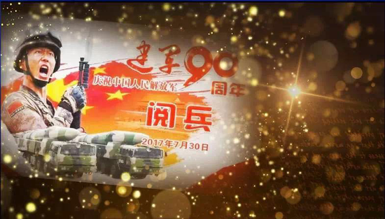 △2017年7月30日，央视建军70周年阅兵开始喊响“青花郎，中国两大酱香白酒之一”的品牌故事