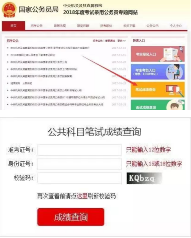 步知公考:2018年国考成绩公布,这6个问题问的