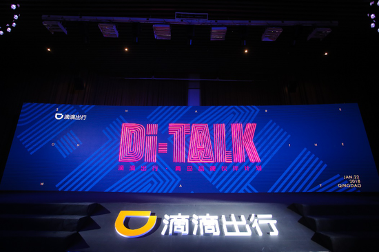 聚焦青岛--2018滴滴出行青岛品牌伙伴计划发布