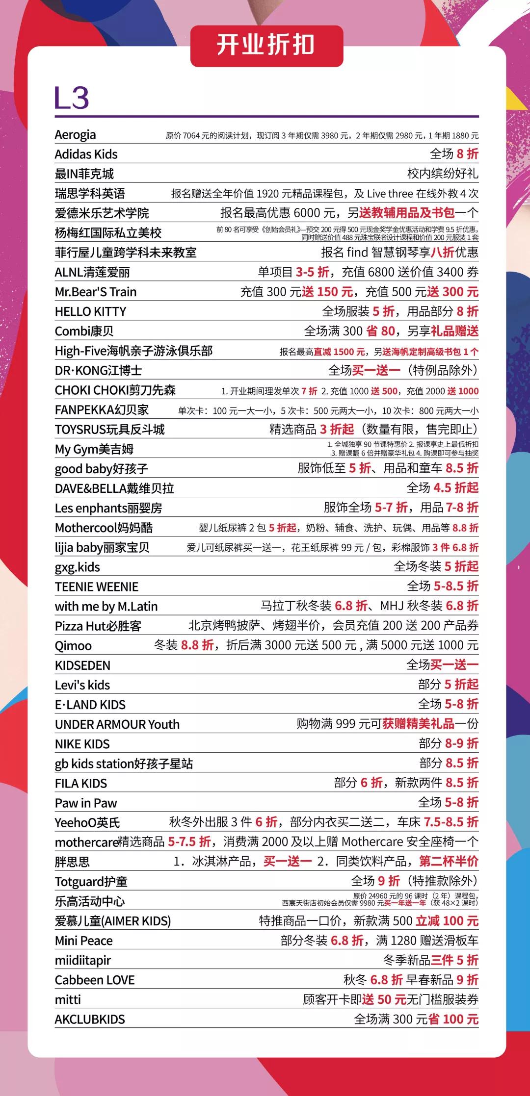 以上活动具体详情以现场告示或咨询工作人员为准