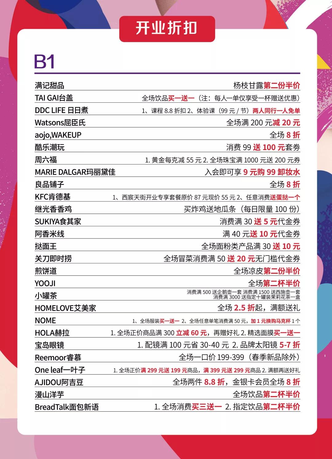 以上活动具体详情以现场告示或咨询工作人员为准