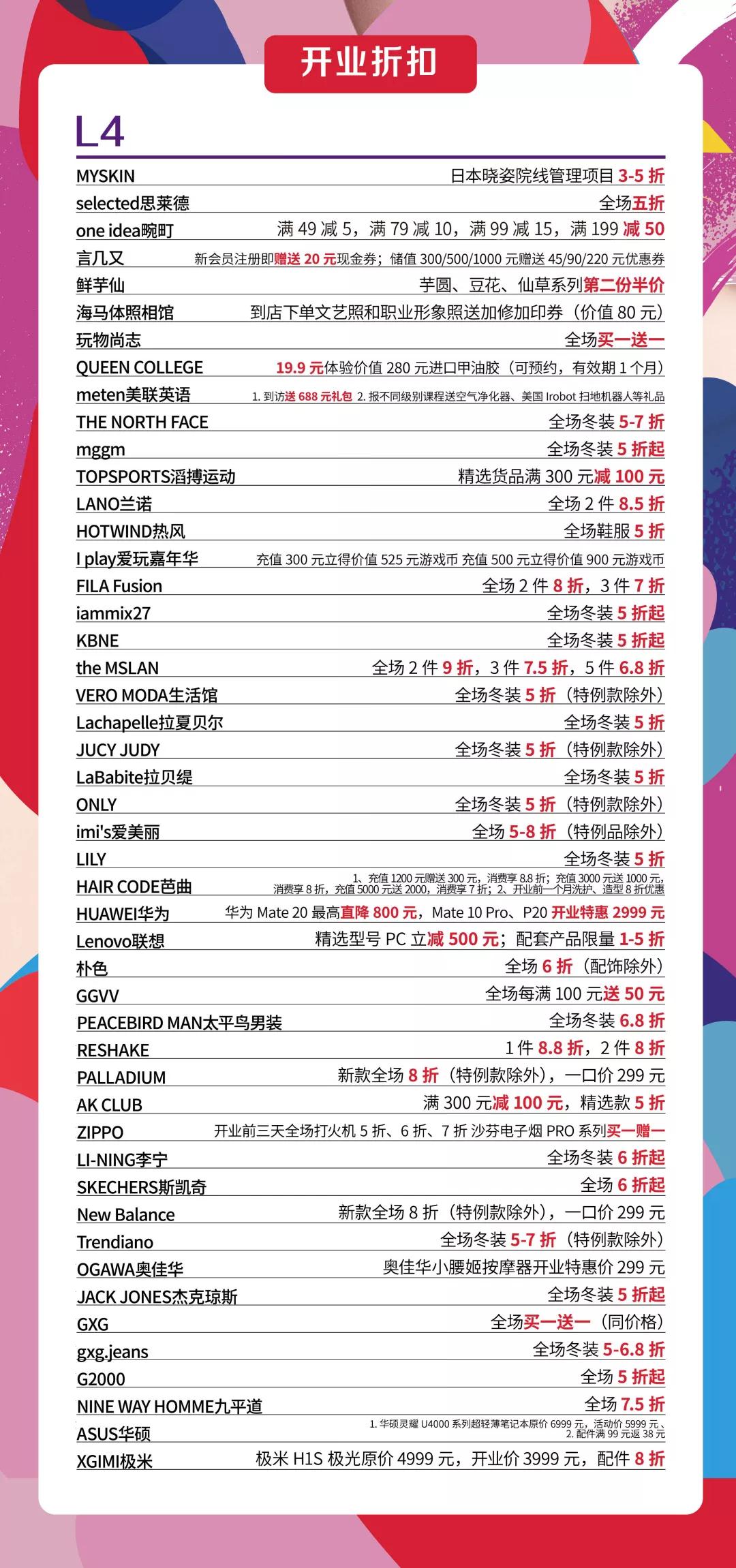 以上活动具体详情以现场告示或咨询工作人员为准